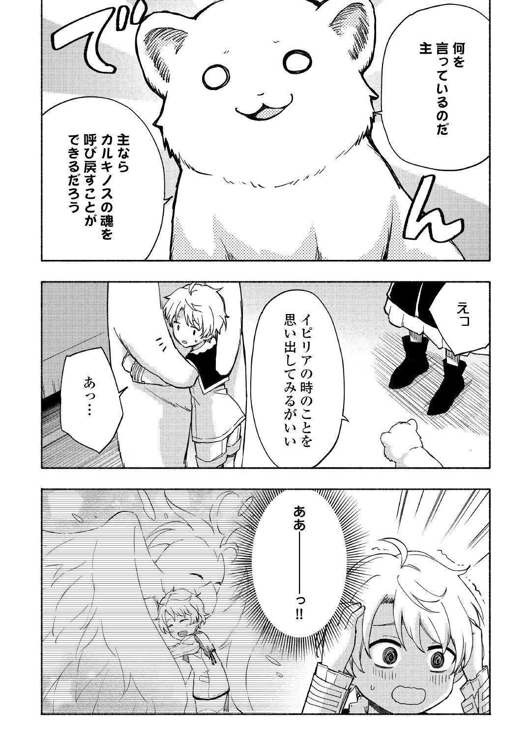 神に愛された子 第21話 - Page 4