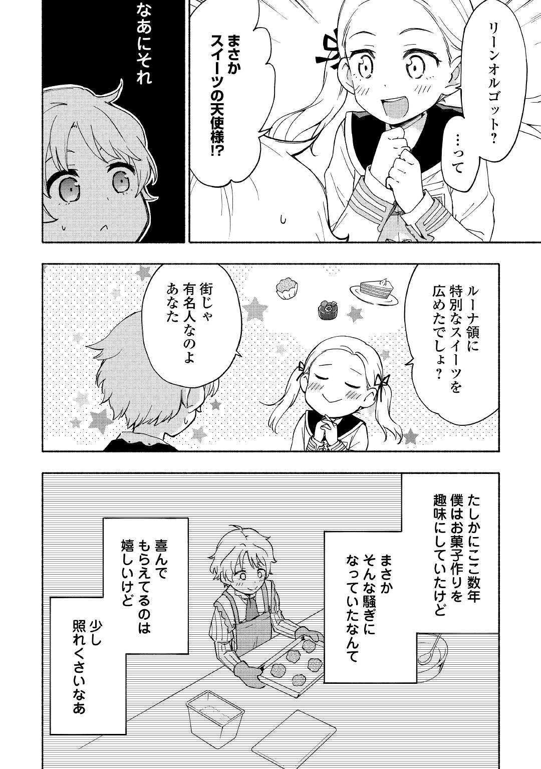 神に愛された子 第10話 - Page 10