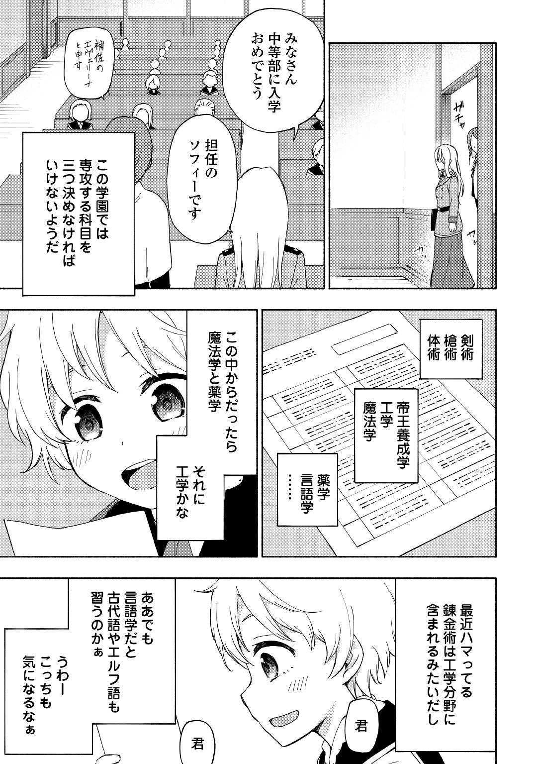 神に愛された子 第10話 - Page 11