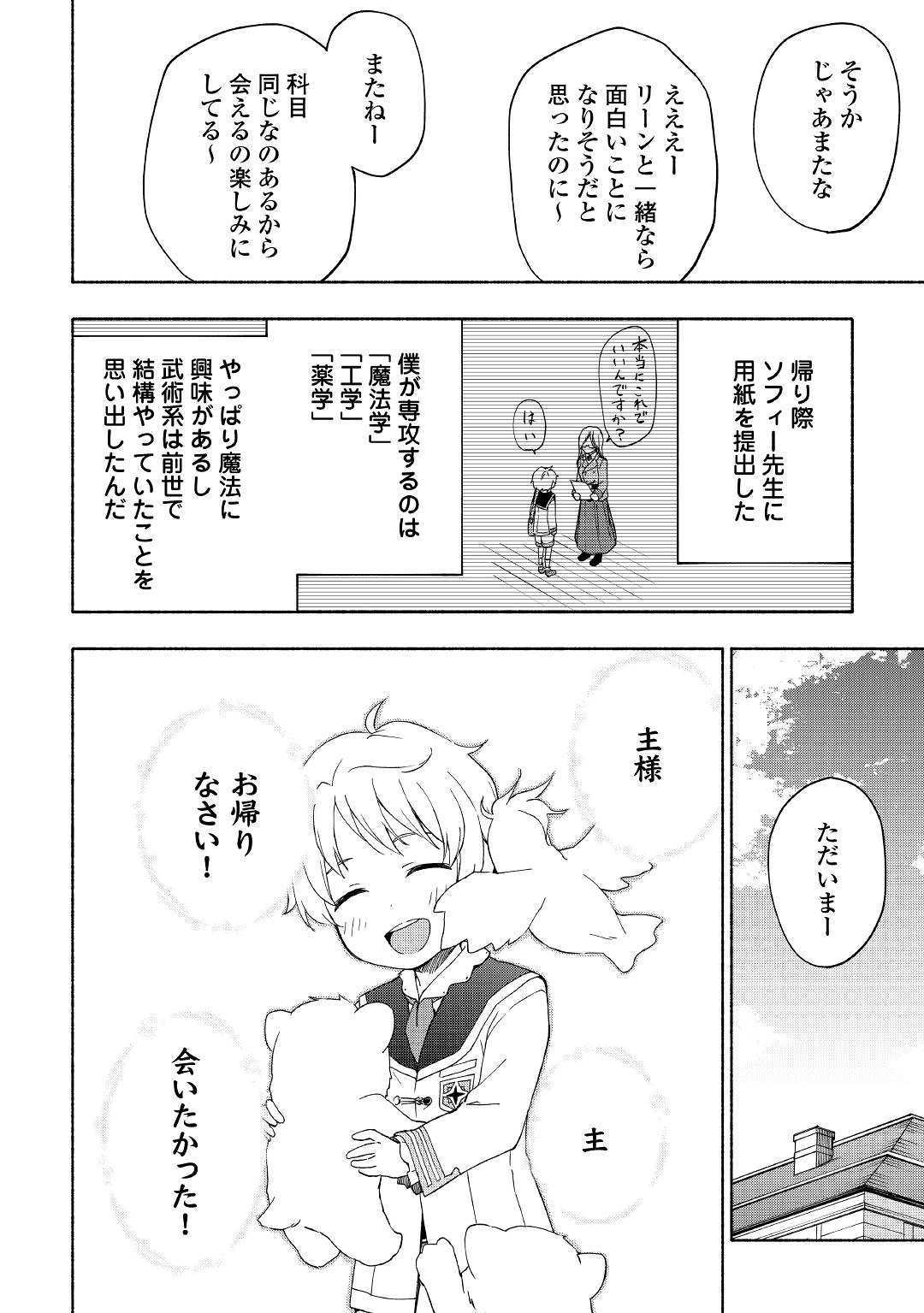 神に愛された子 第10話 - Page 18