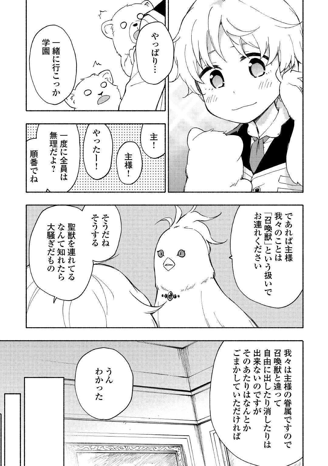 神に愛された子 第10話 - Page 19