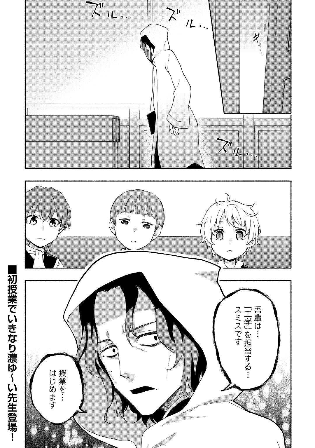 神に愛された子 第10話 - Page 25