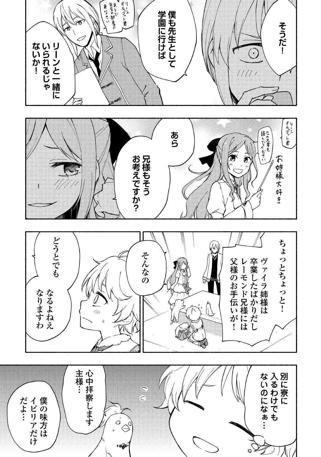 神に愛された子 第10話 - Page 5