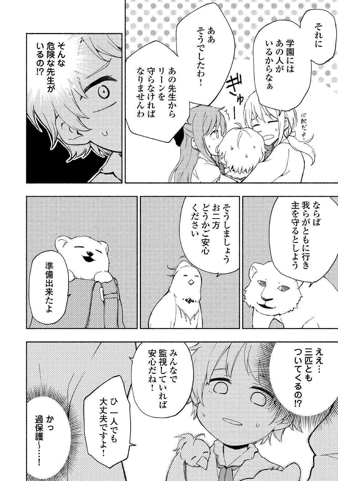 神に愛された子 第10話 - Page 6