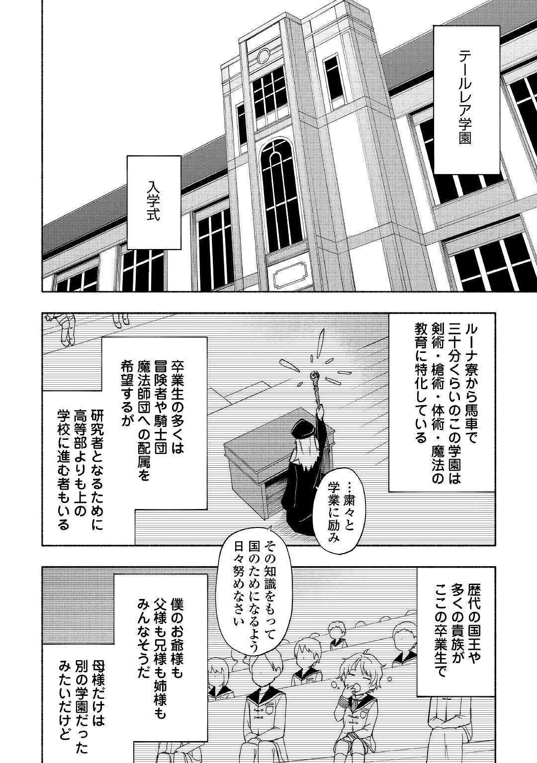 神に愛された子 第10話 - Page 8