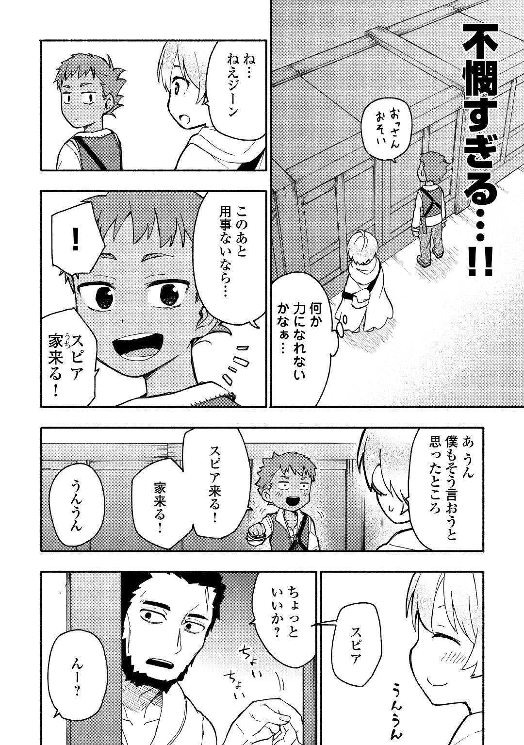 神に愛された子 第4話 - Page 14