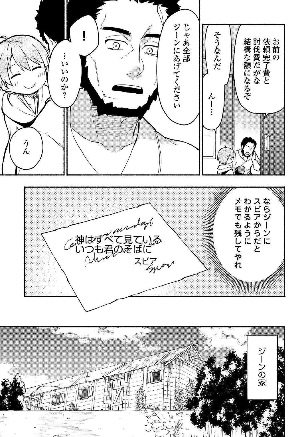 神に愛された子 第4話 - Page 15