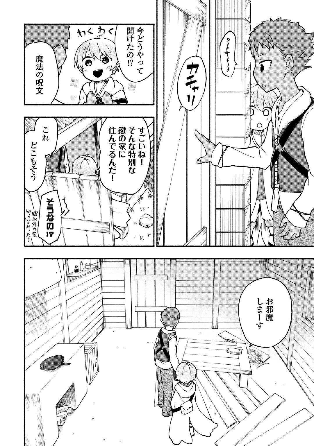 神に愛された子 第4話 - Page 16