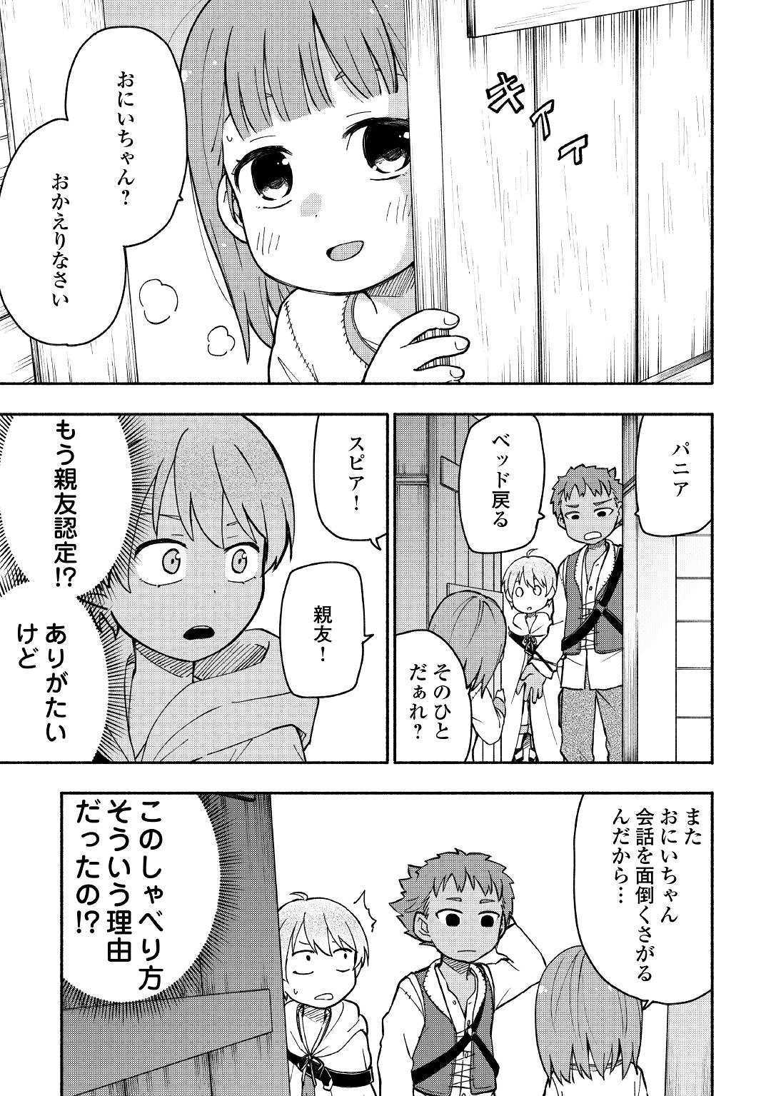 神に愛された子 第4話 - Page 17