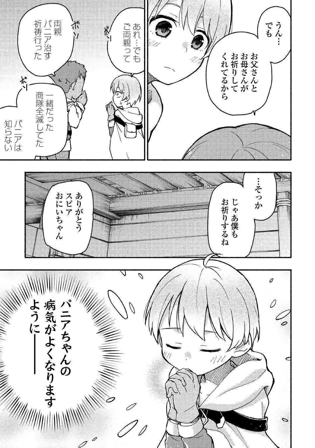 神に愛された子 第4話 - Page 19