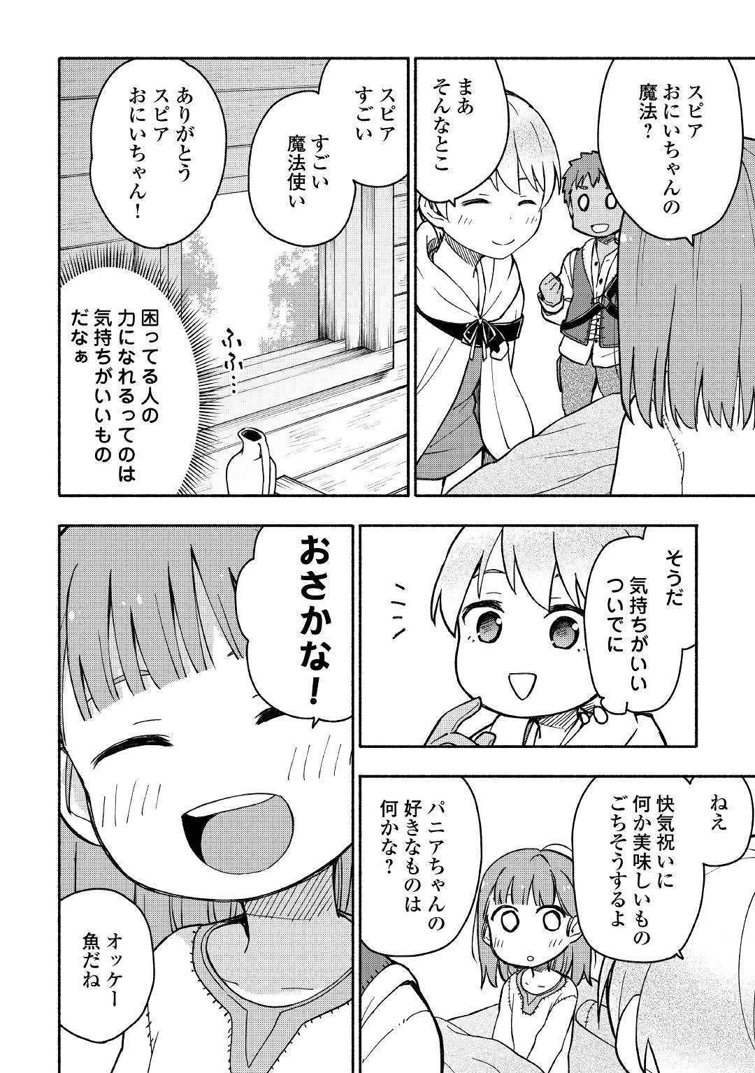 神に愛された子 第4話 - Page 22