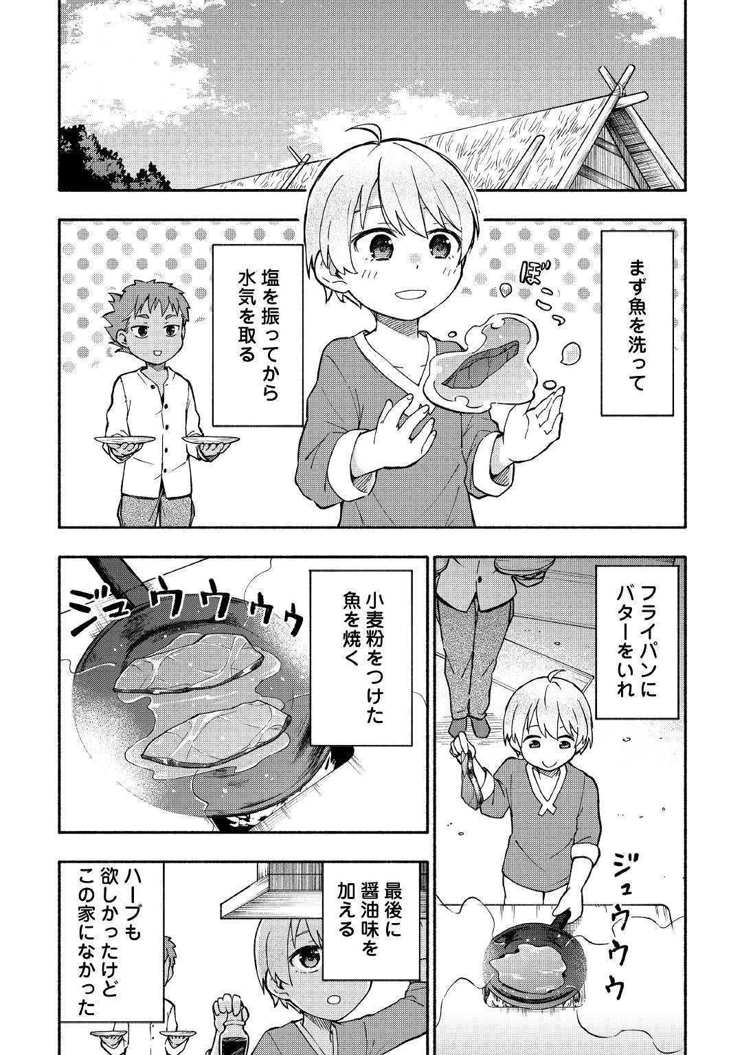 神に愛された子 第4話 - Page 23