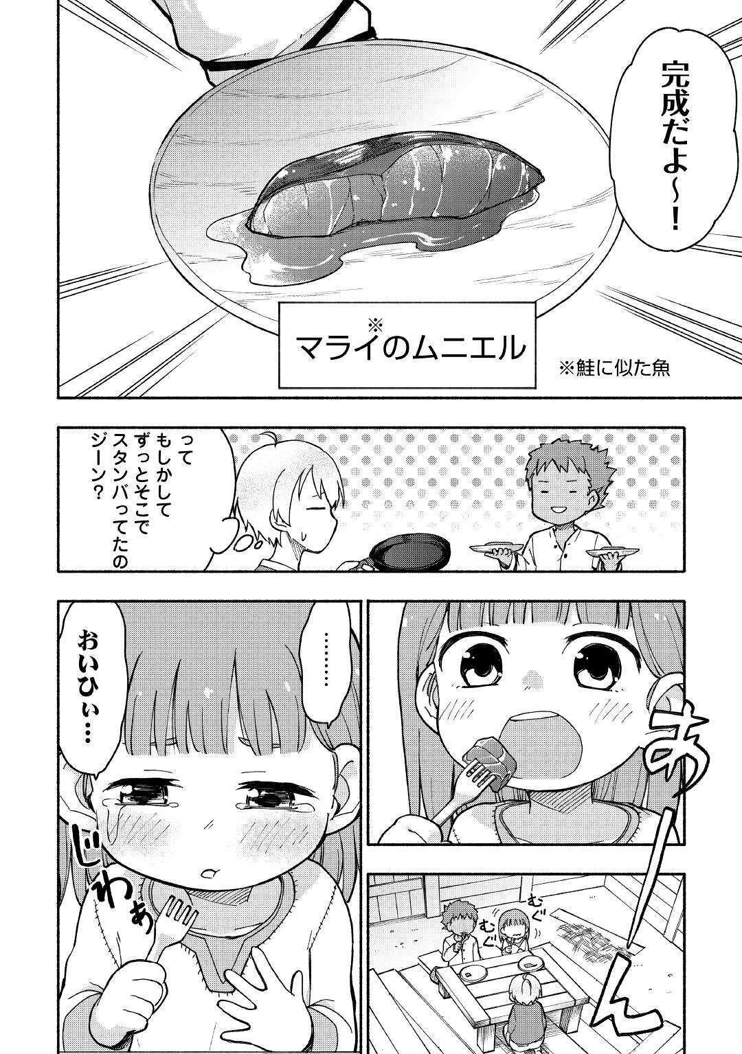 神に愛された子 第4話 - Page 24