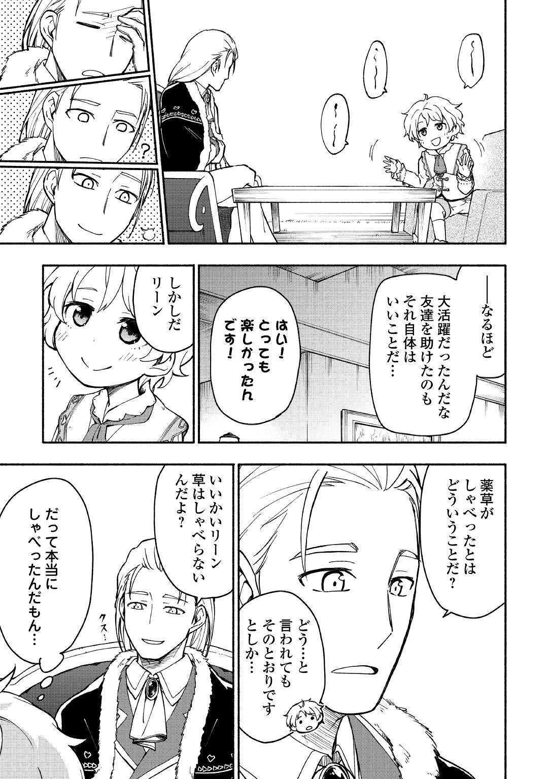 神に愛された子 第4話 - Page 27