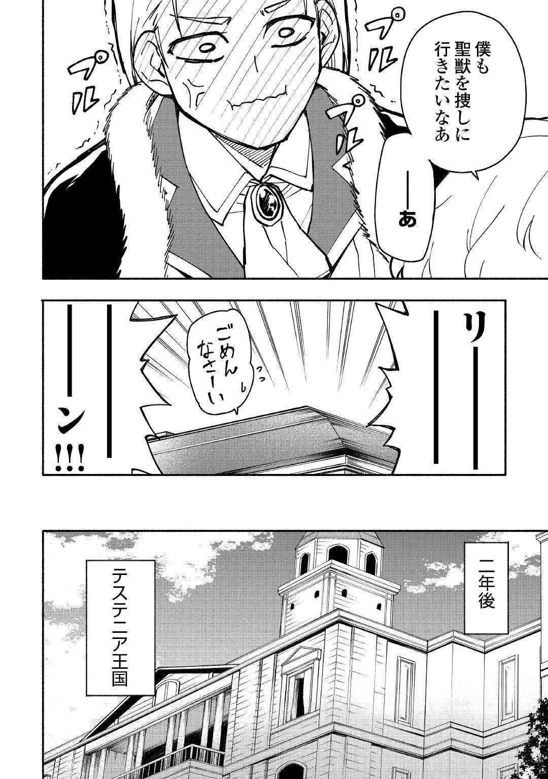 神に愛された子 第4話 - Page 30