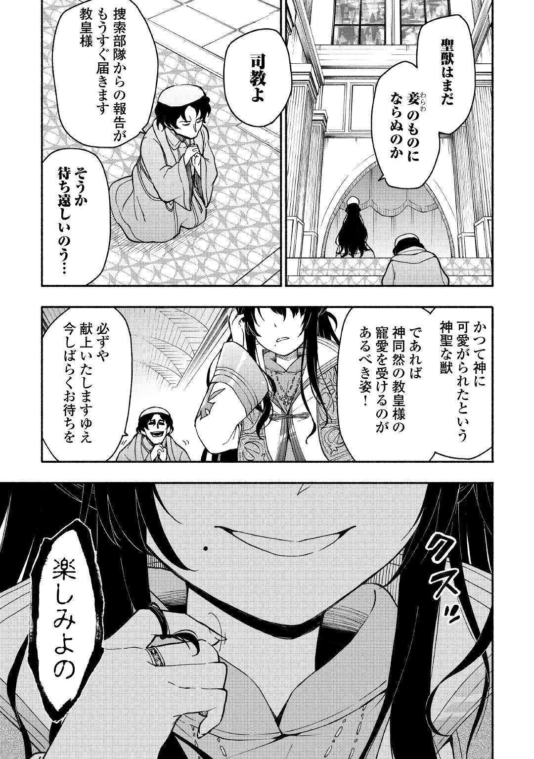 神に愛された子 第4話 - Page 31