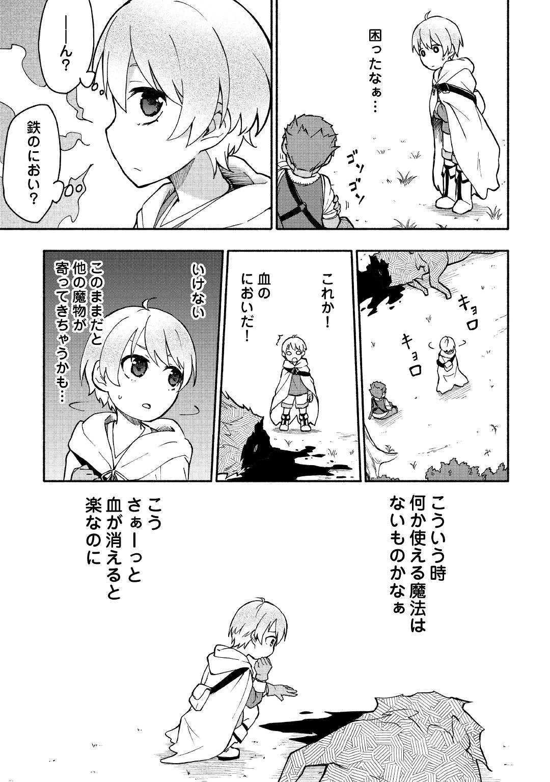 神に愛された子 第4話 - Page 5