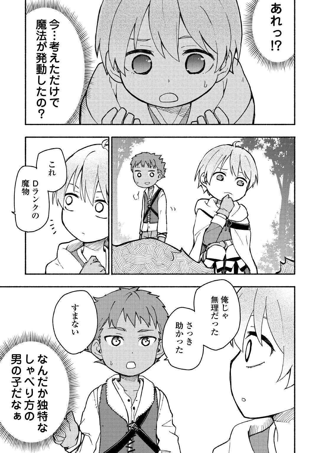 神に愛された子 第4話 - Page 7