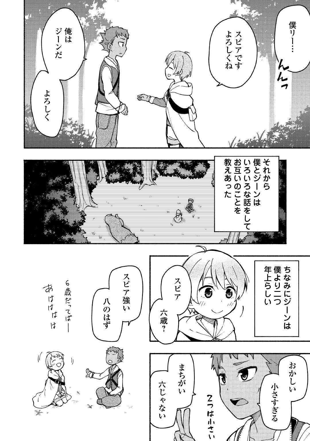 神に愛された子 第4話 - Page 8