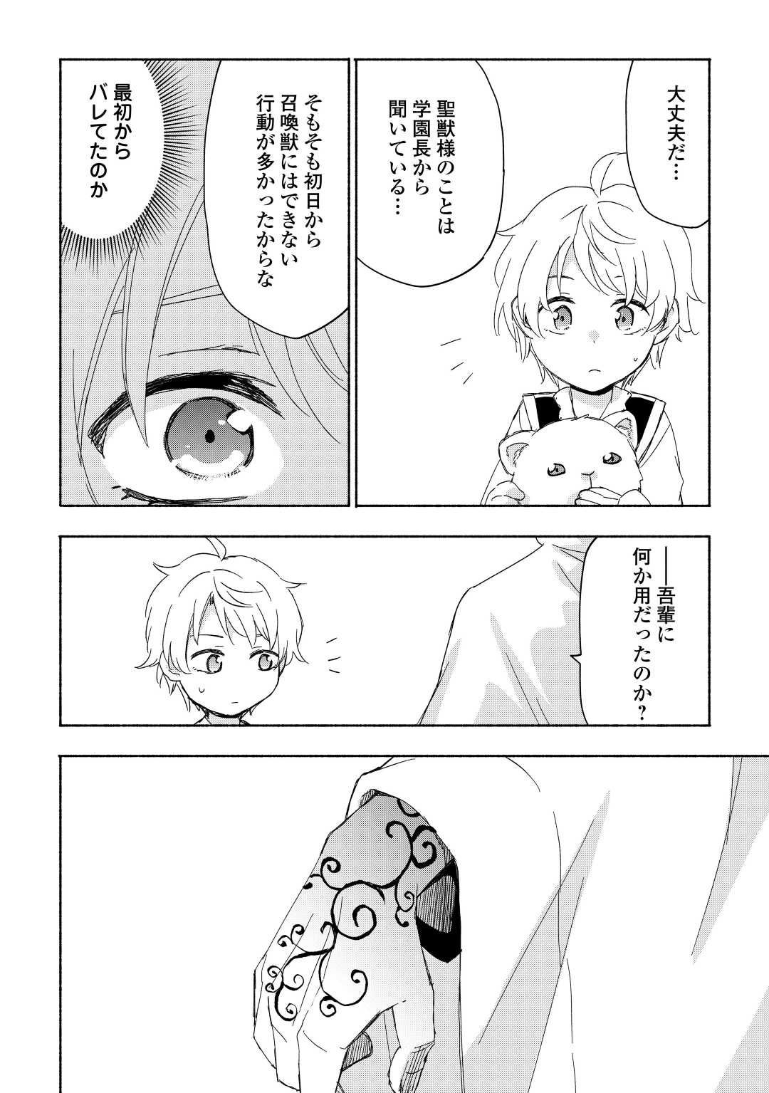 神に愛された子 第20話 - Page 10