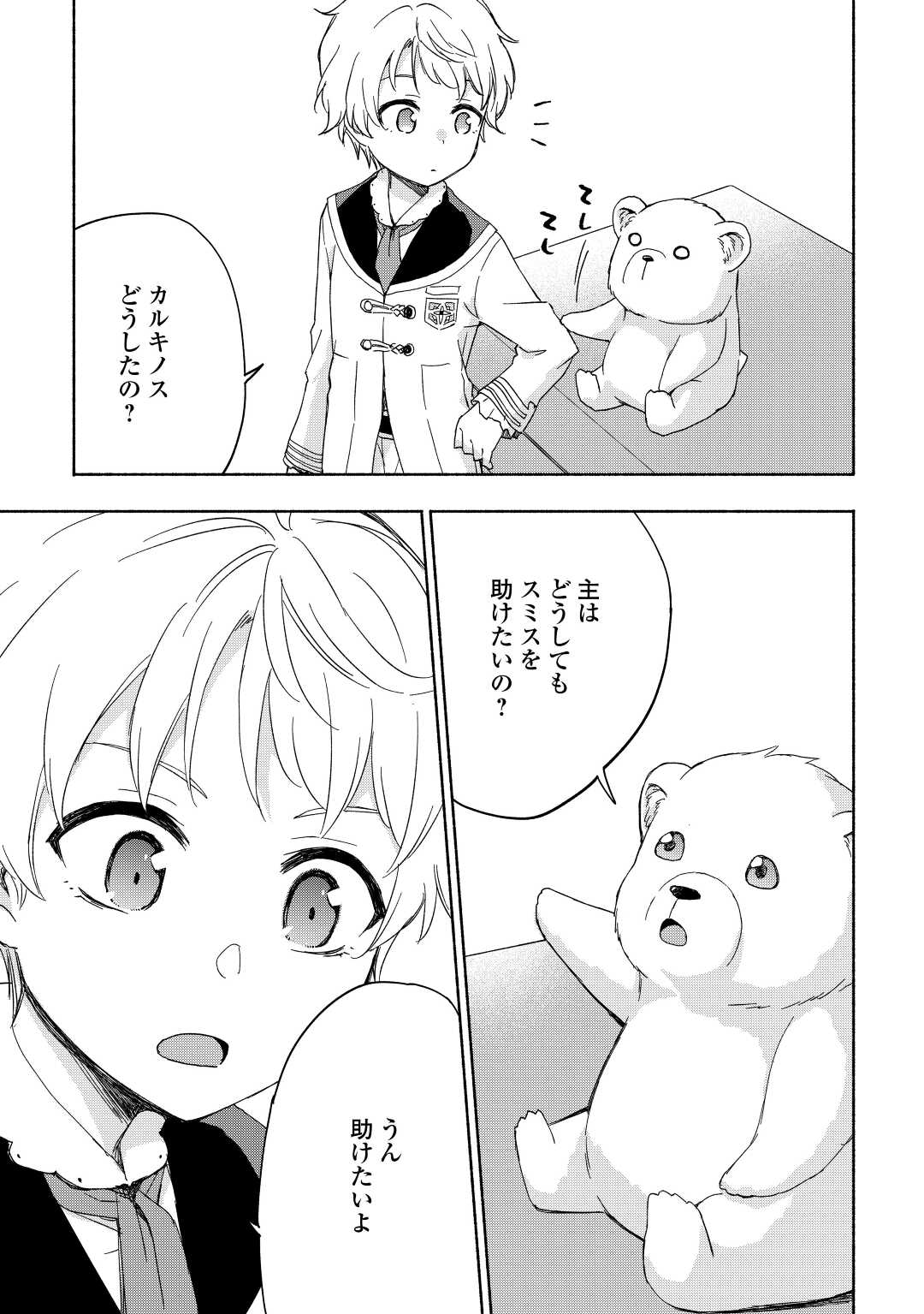 神に愛された子 第20話 - Page 21