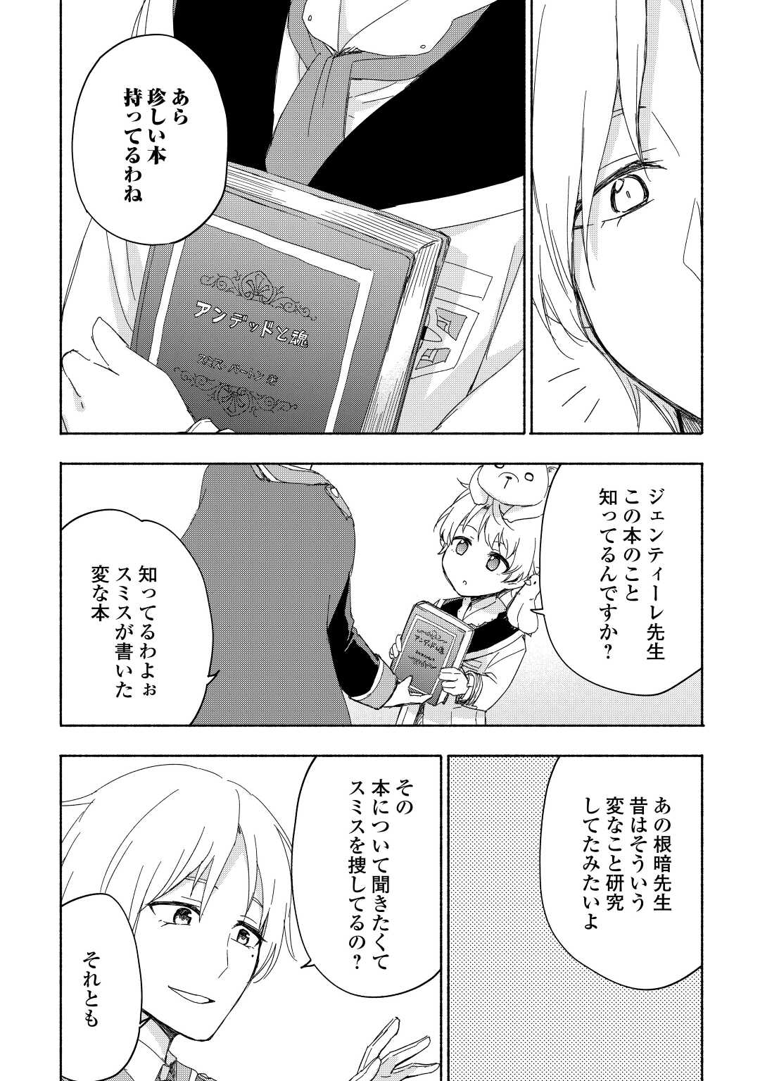 神に愛された子 第20話 - Page 5