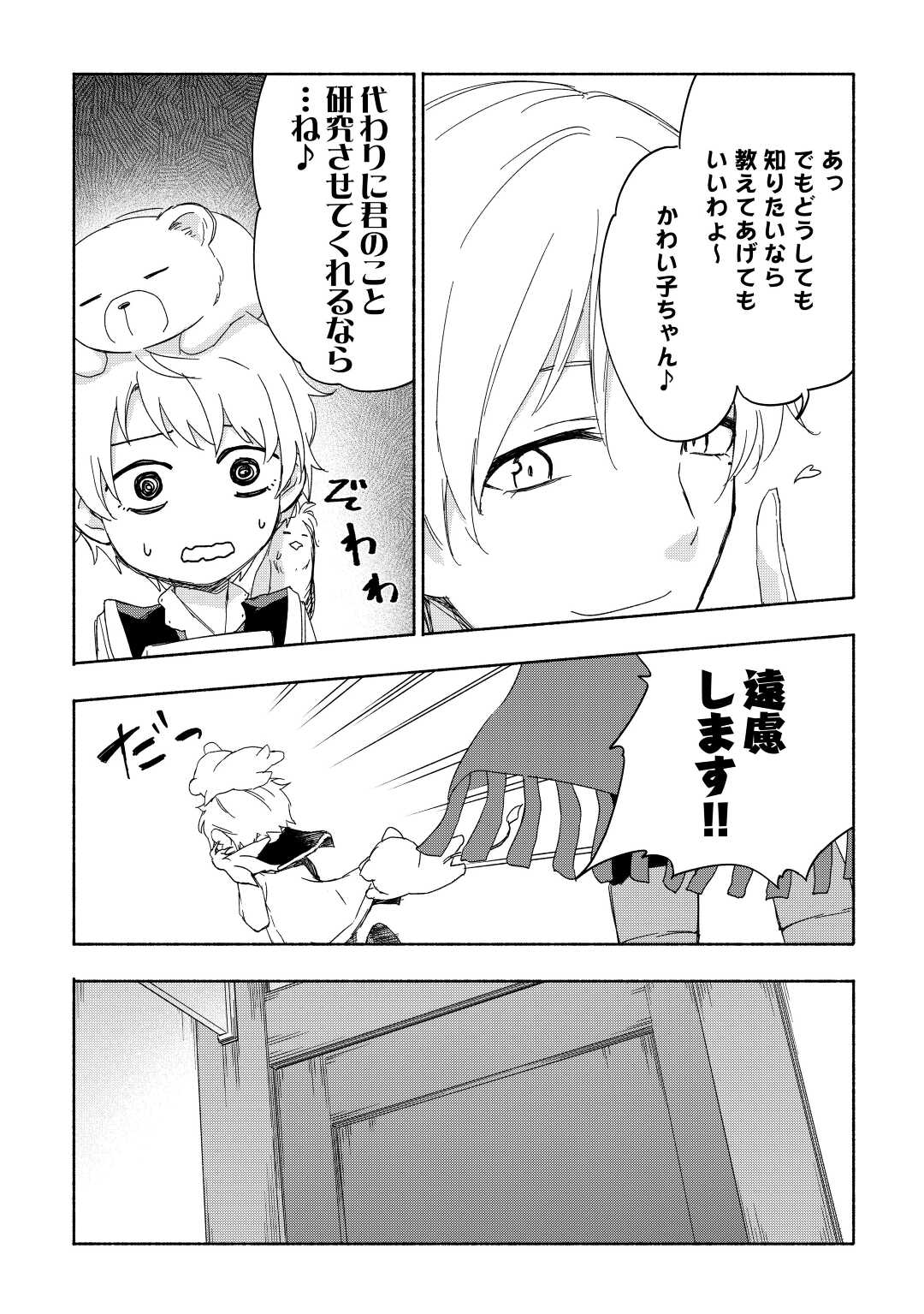 神に愛された子 第20話 - Page 7