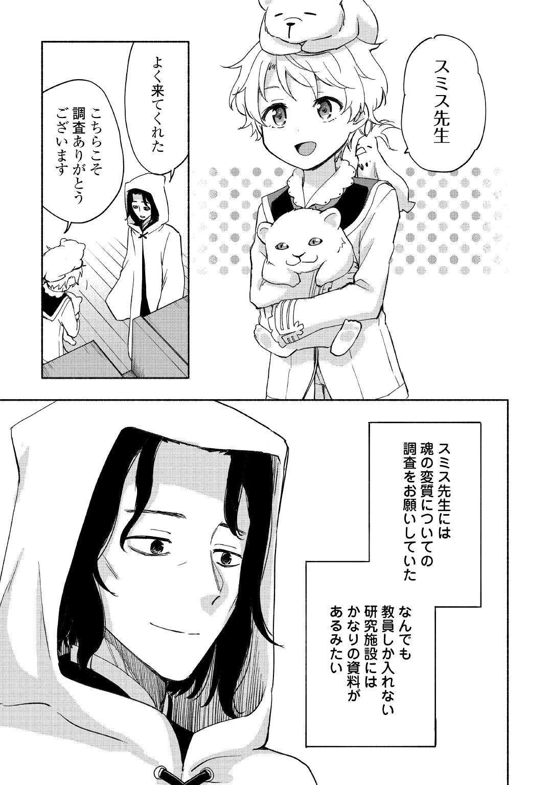 神に愛された子 第26話 - Page 9