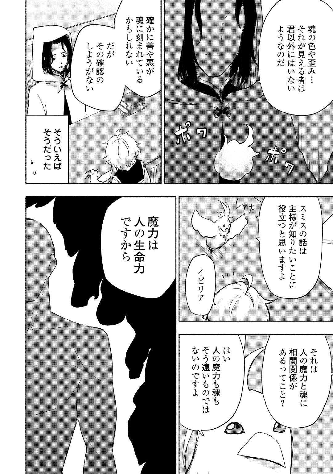 神に愛された子 第26話 - Page 12