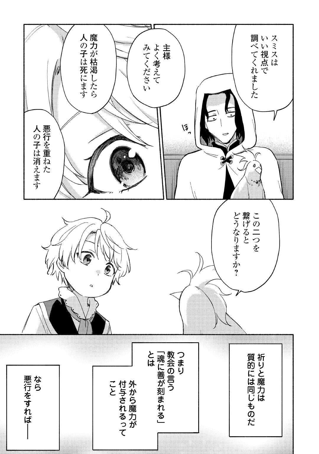 神に愛された子 第26話 - Page 13