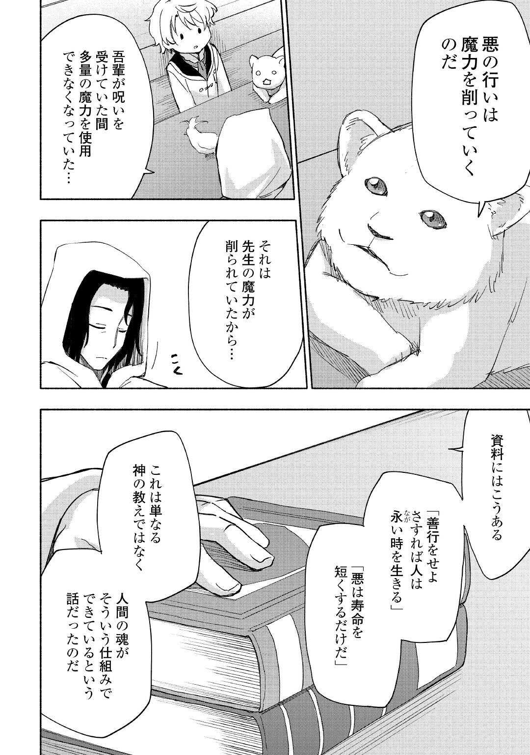 神に愛された子 第26話 - Page 14