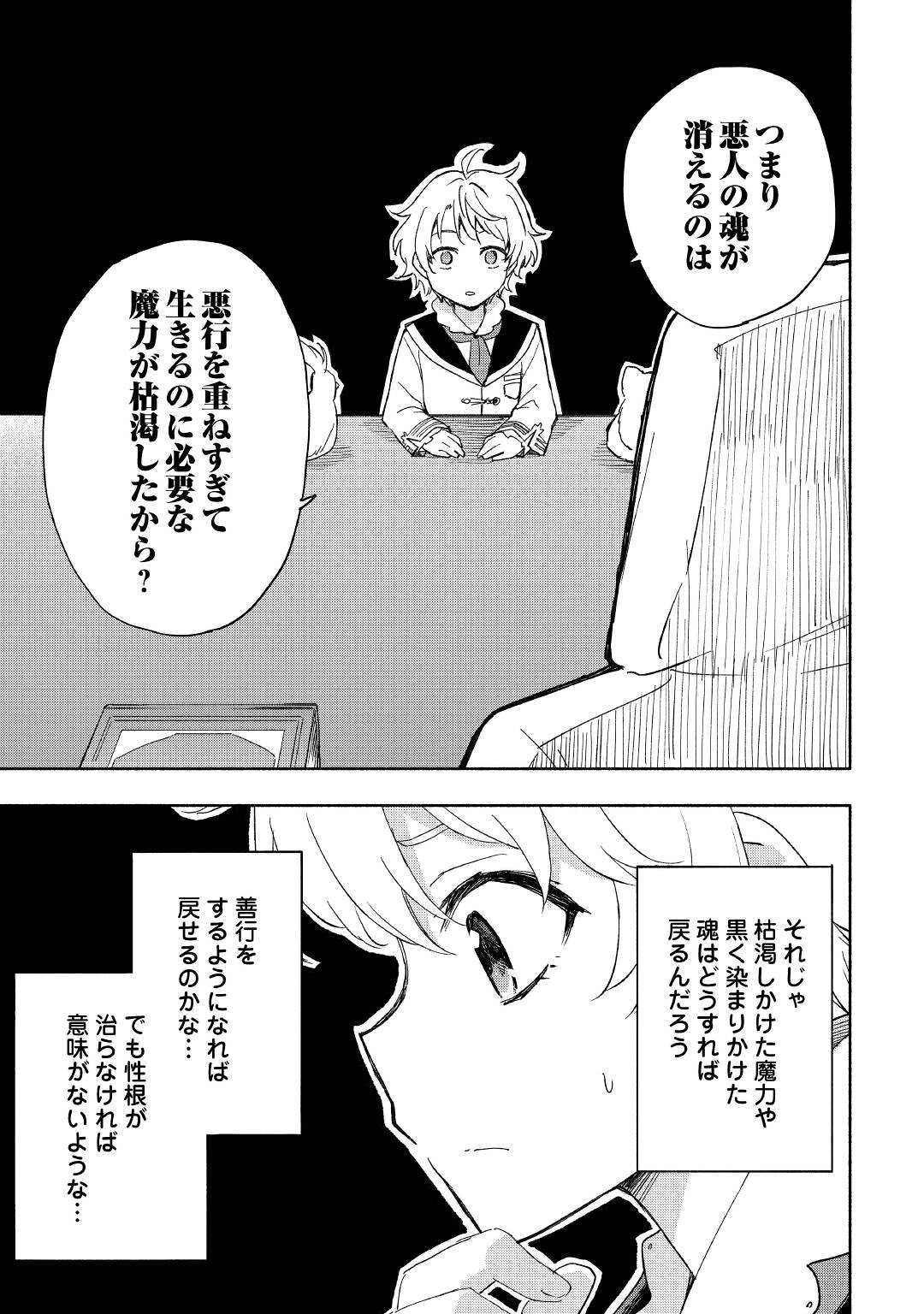 神に愛された子 第26話 - Page 15