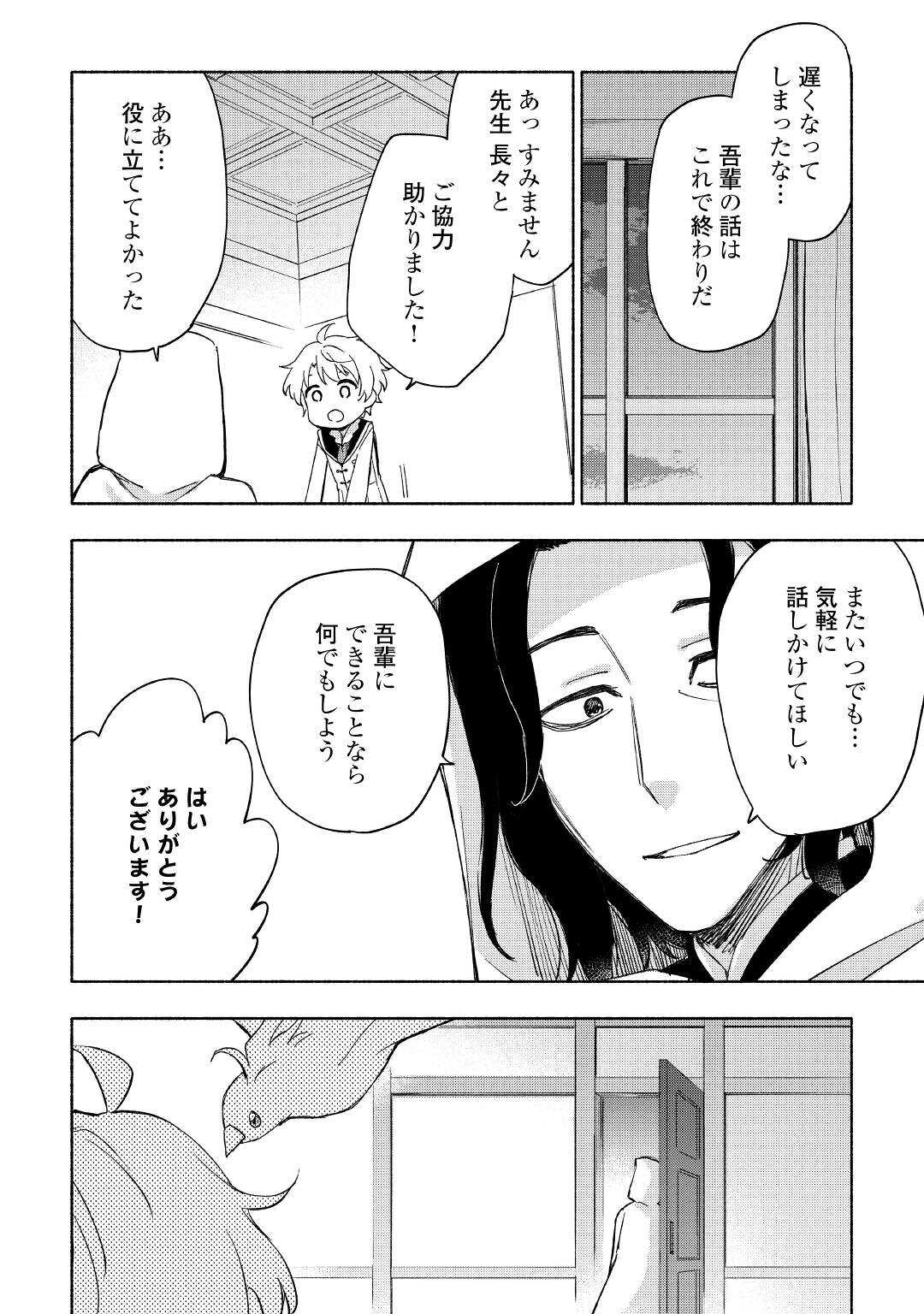 神に愛された子 第26話 - Page 18