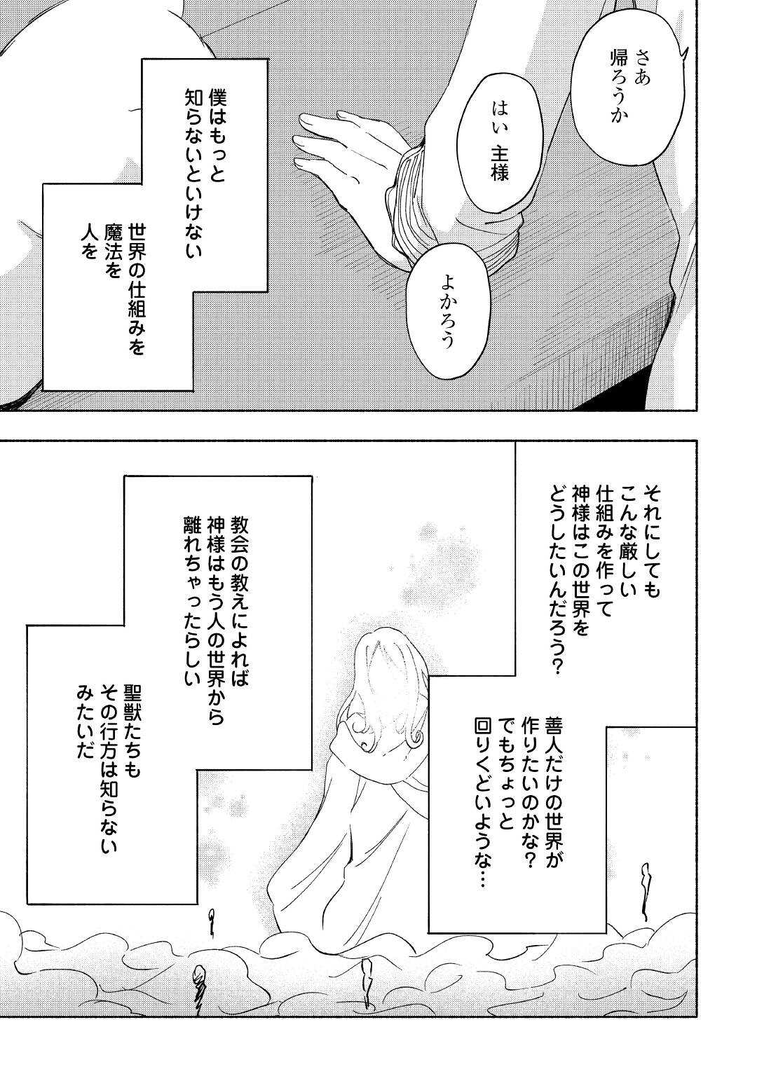 神に愛された子 第26話 - Page 19