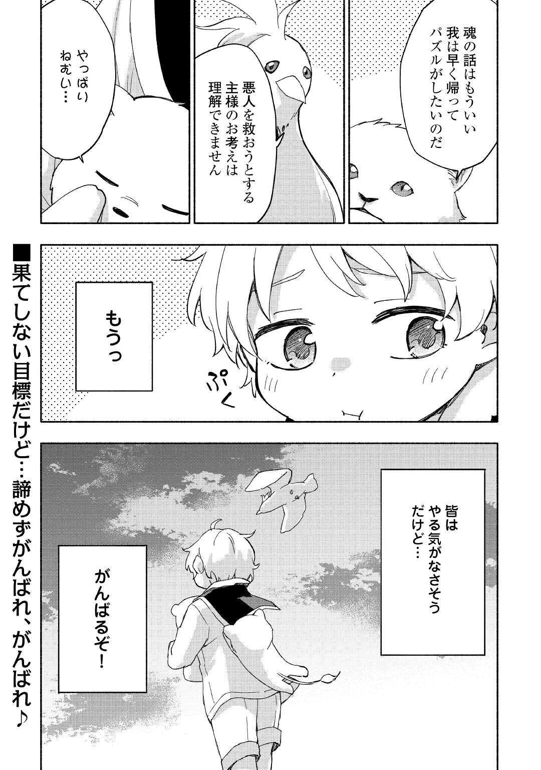 神に愛された子 第26話 - Page 21