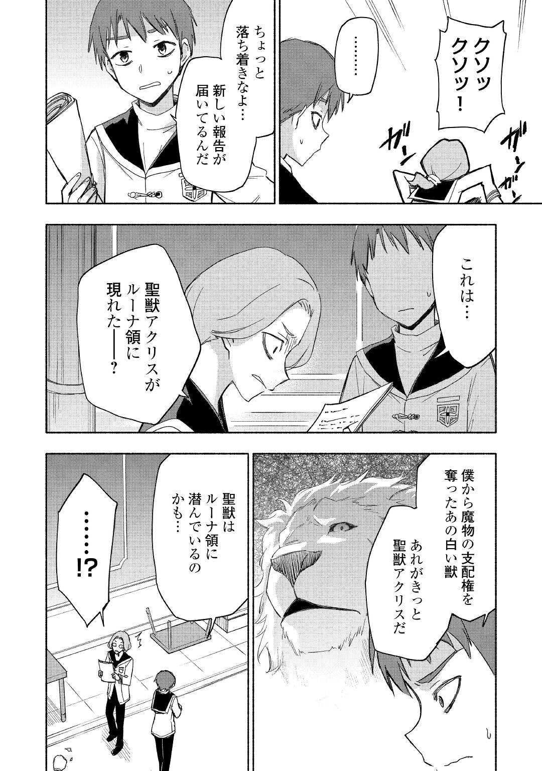 神に愛された子 第26話 - Page 2