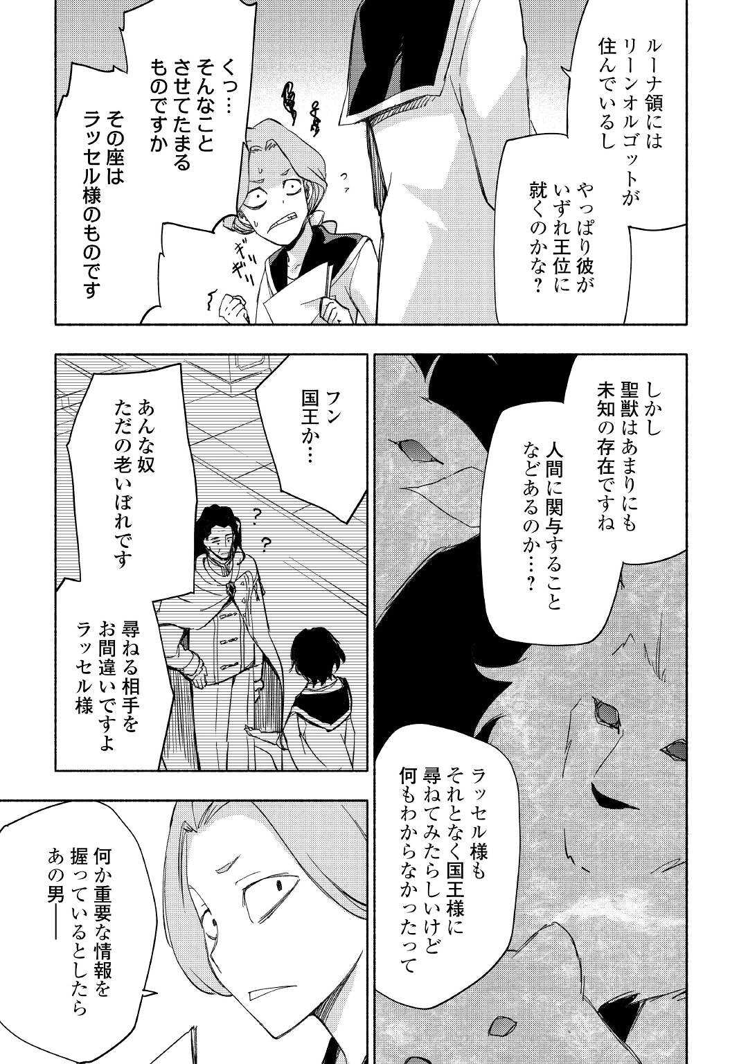 神に愛された子 第26話 - Page 3