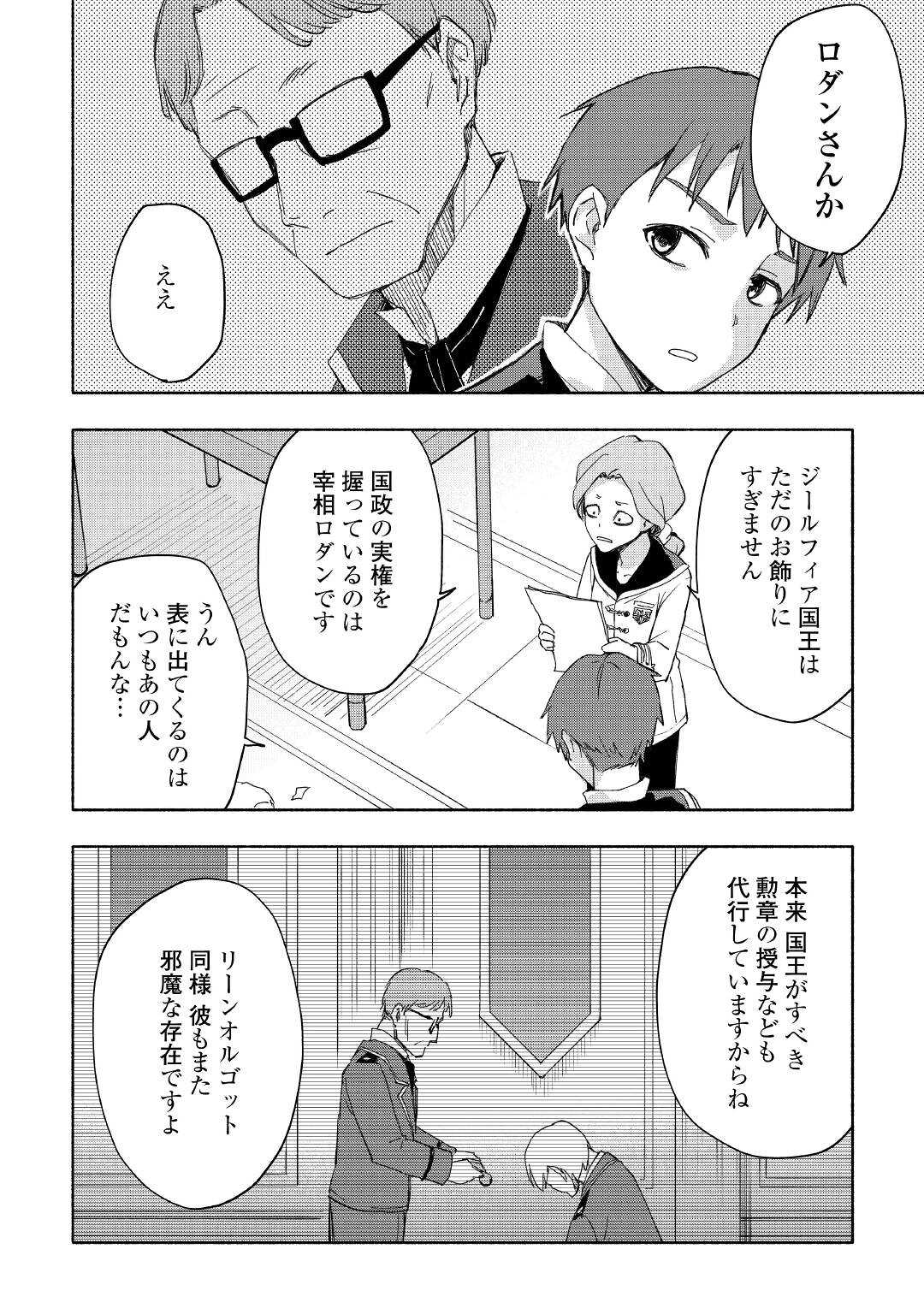 神に愛された子 第26話 - Page 4