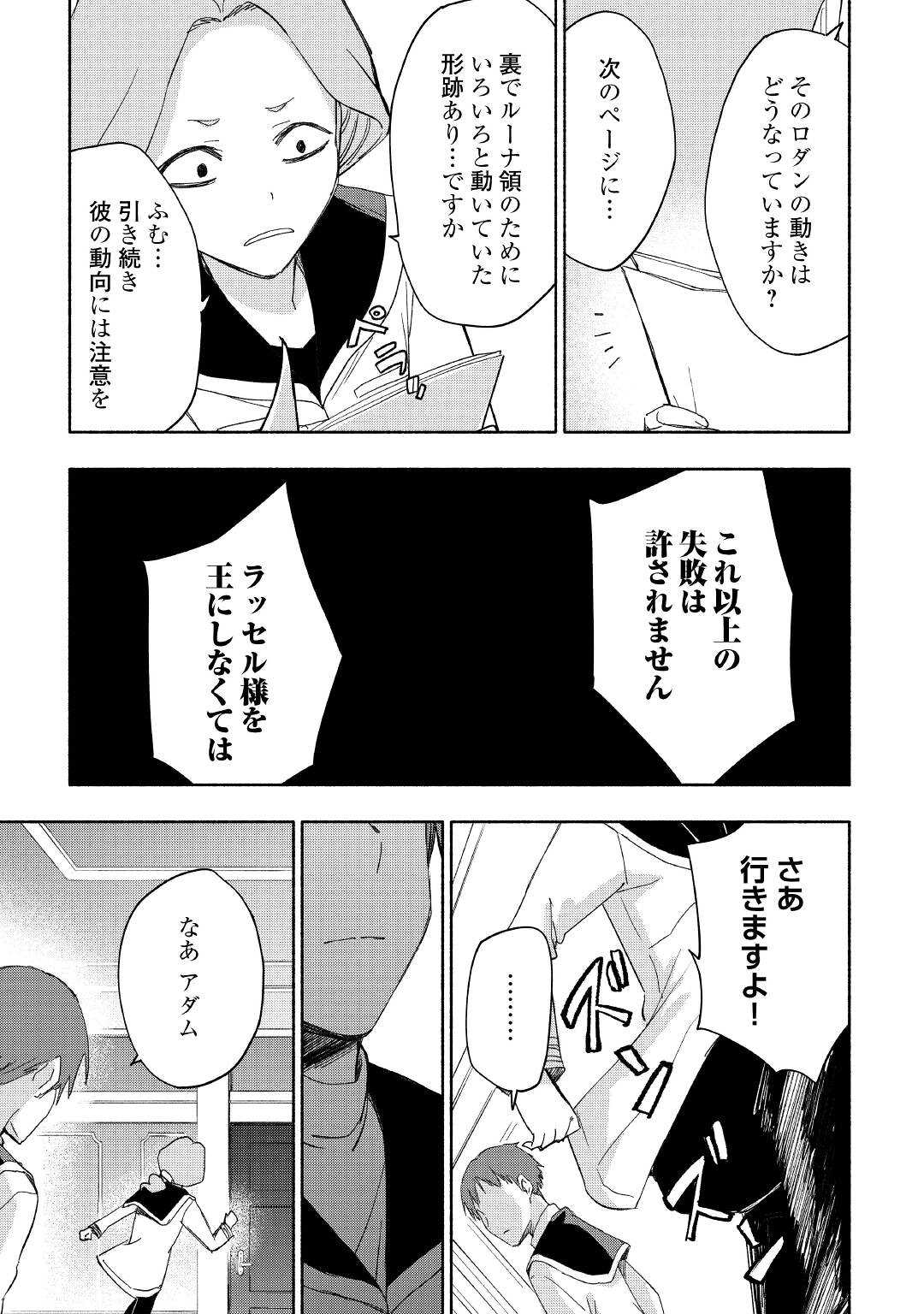 神に愛された子 第26話 - Page 5