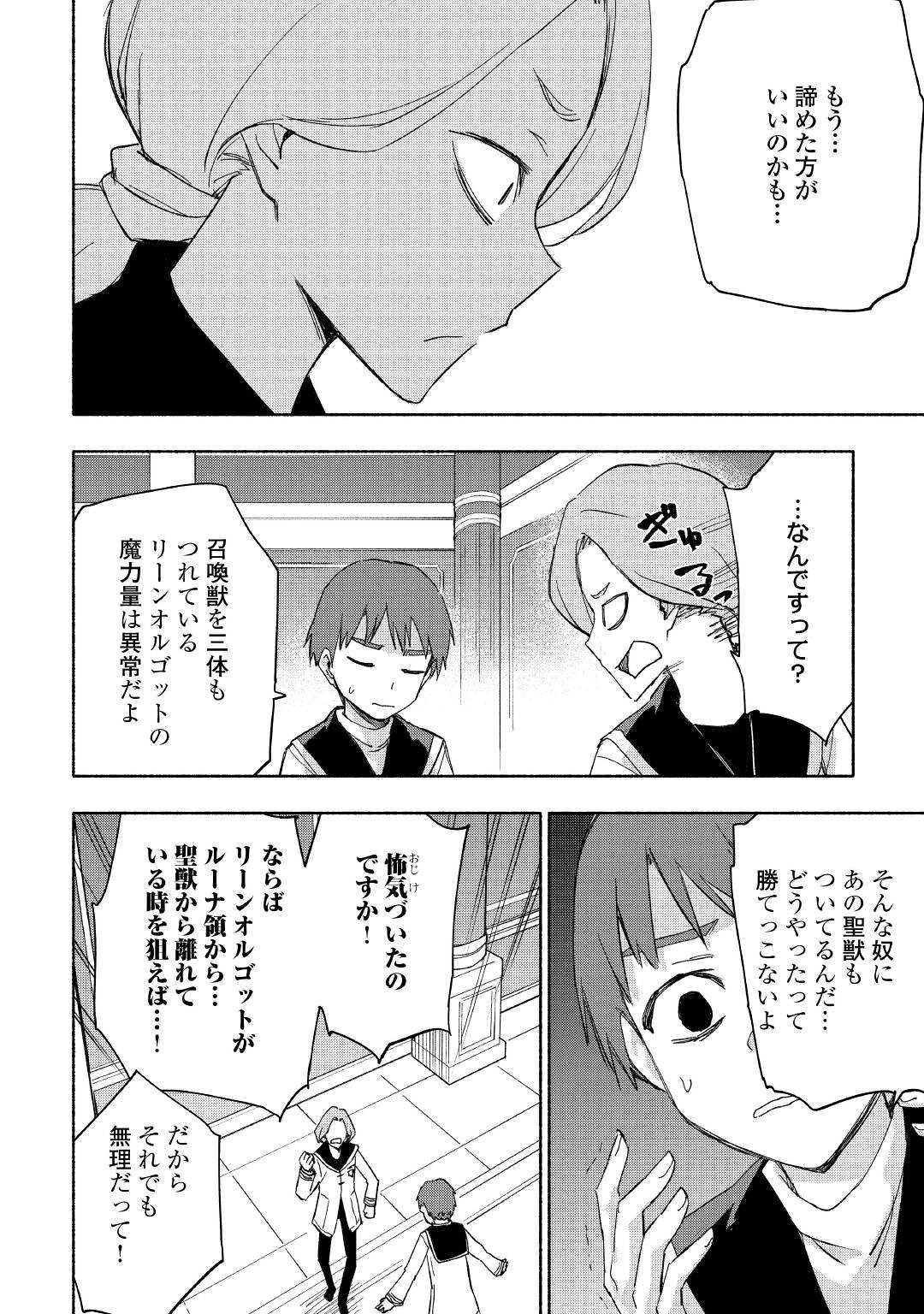 神に愛された子 第26話 - Page 6