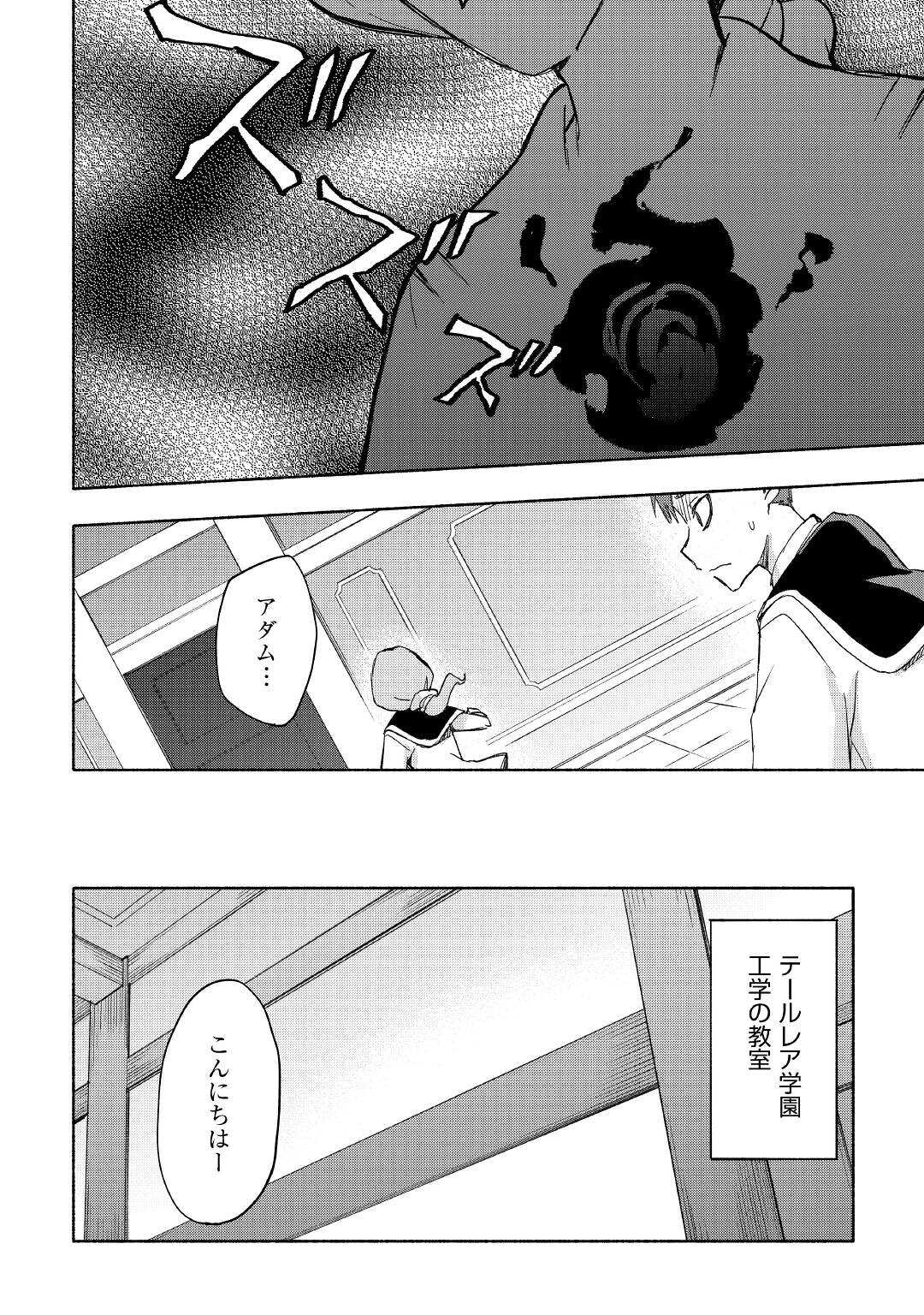 神に愛された子 第26話 - Page 8