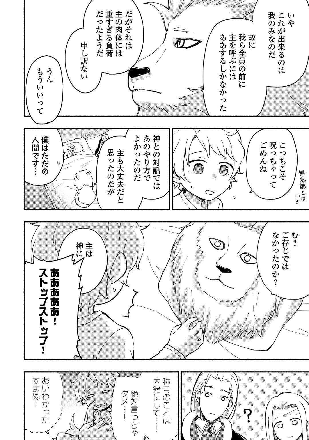 神に愛された子 第7話 - Page 14