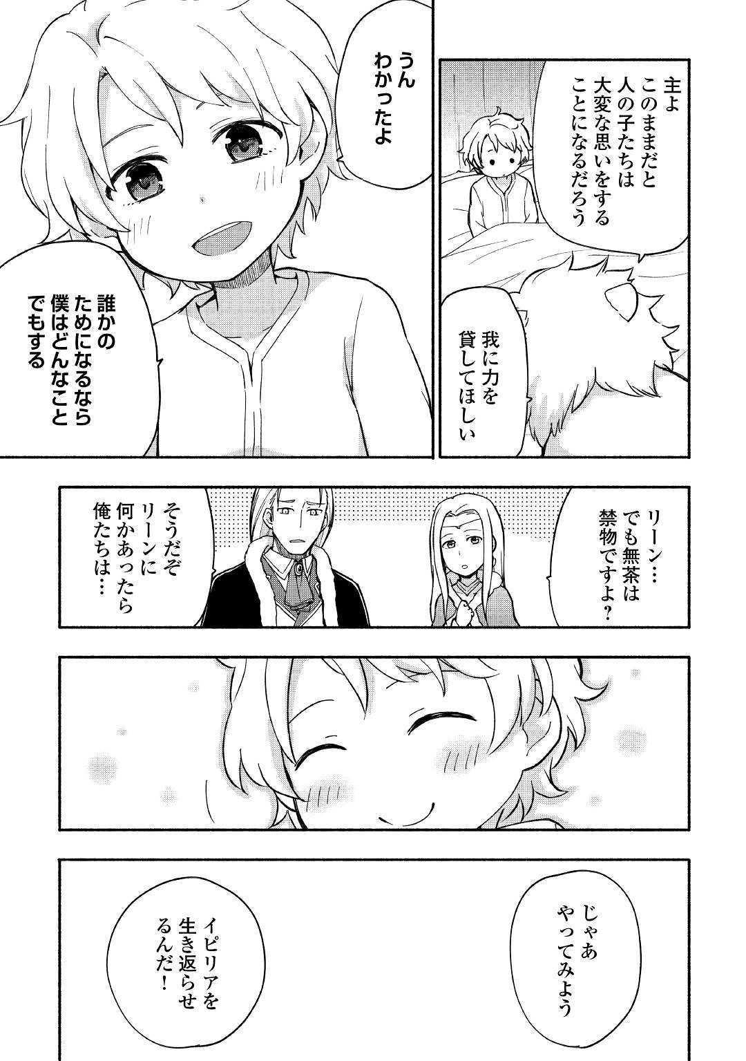 神に愛された子 第7話 - Page 17