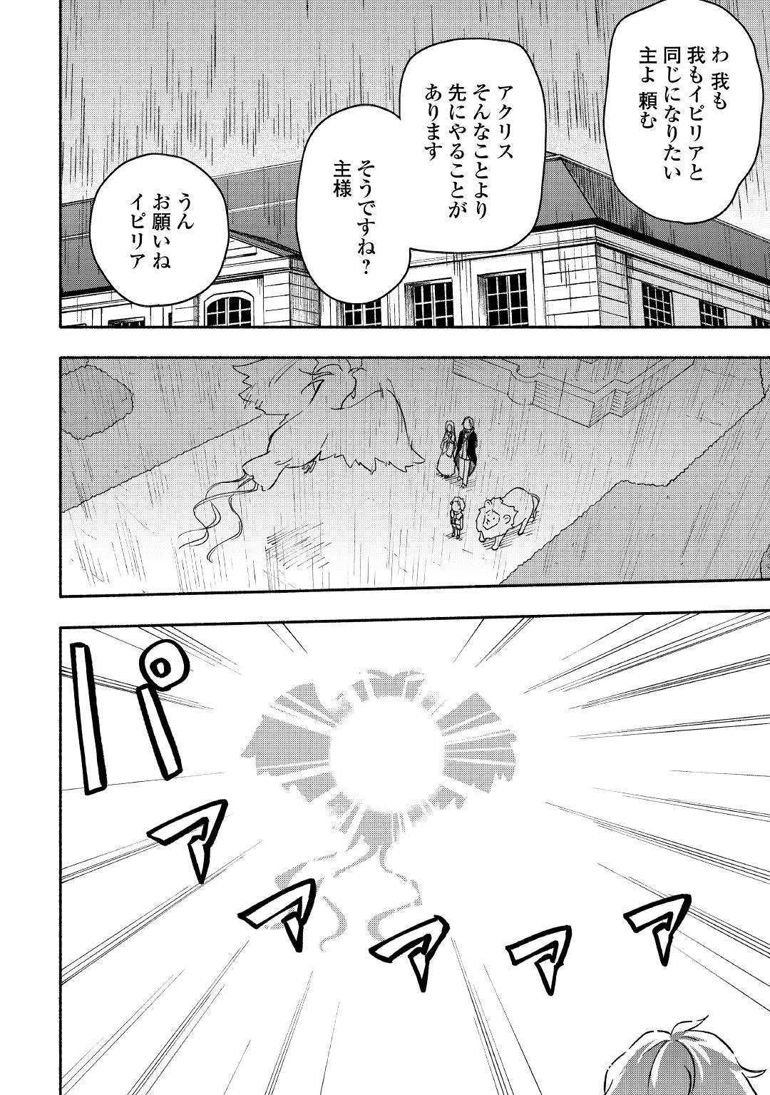 神に愛された子 第7話 - Page 20