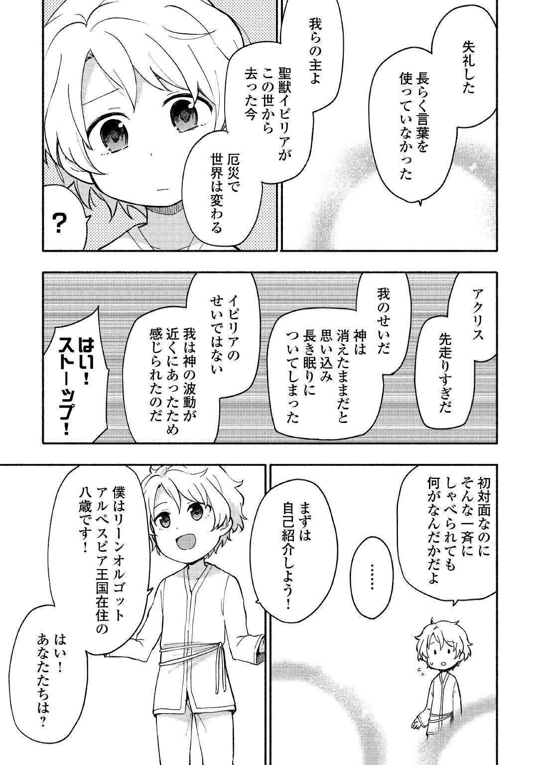 神に愛された子 第7話 - Page 3