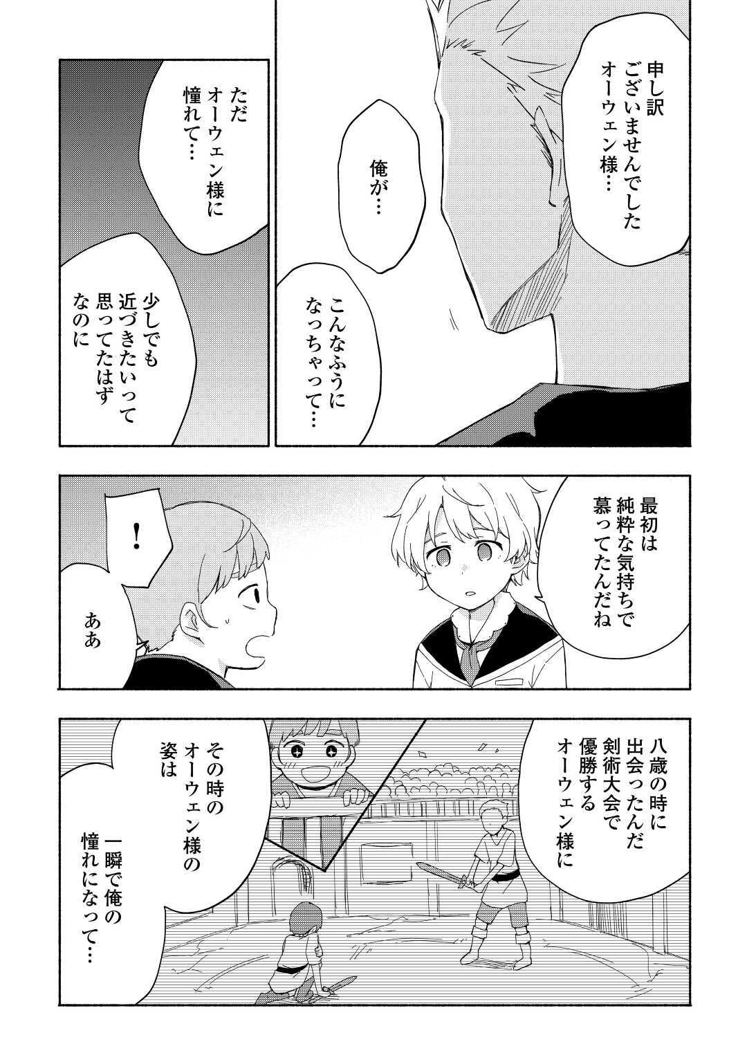 神に愛された子 第16話 - Page 13