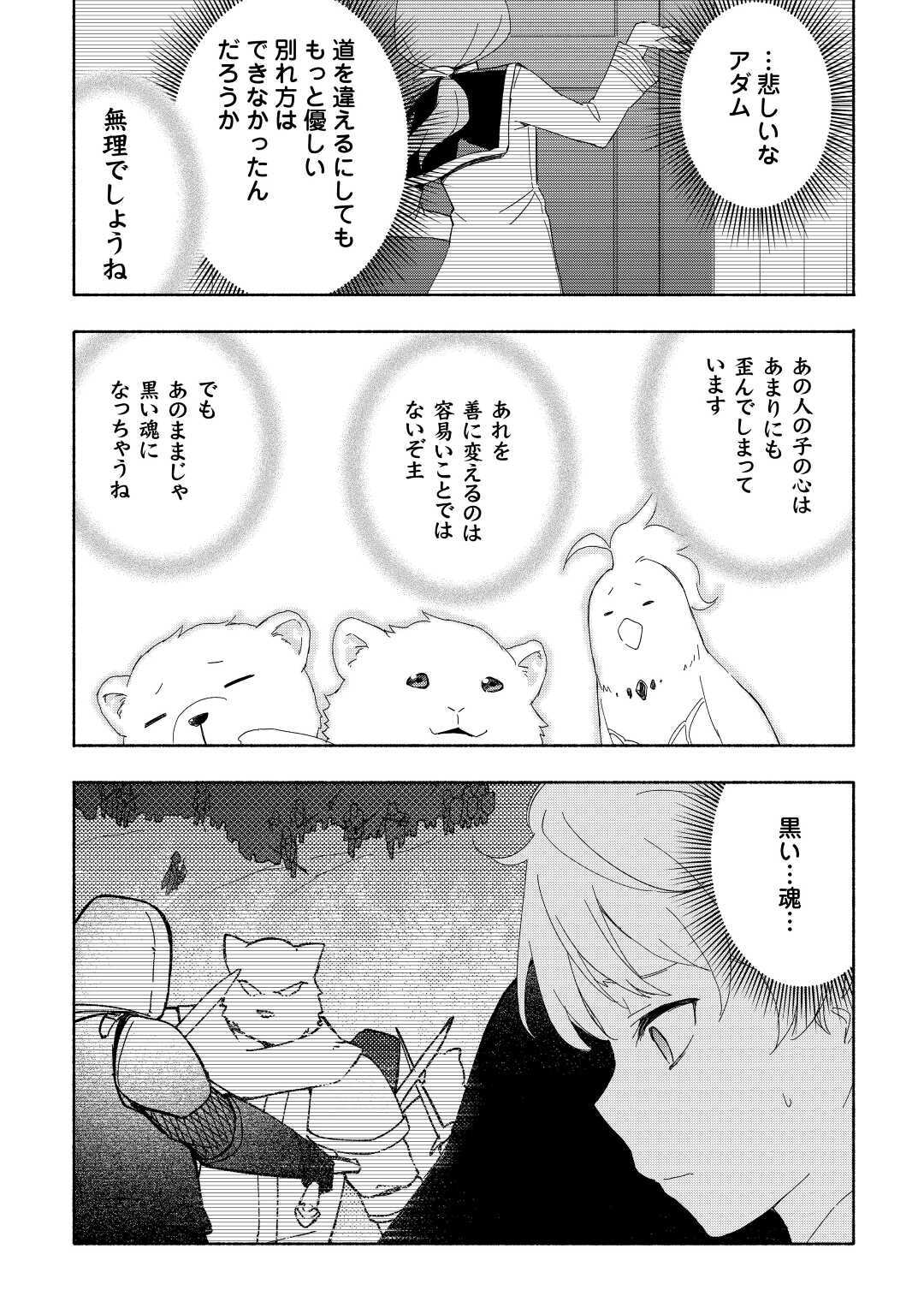 神に愛された子 第16話 - Page 19