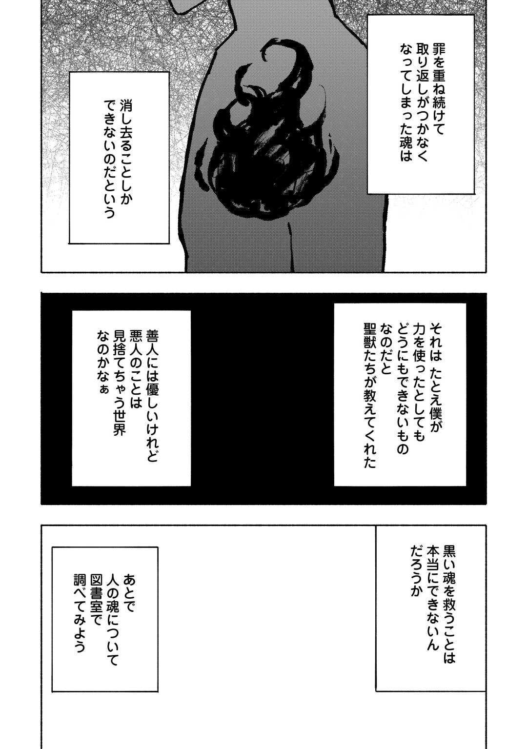 神に愛された子 第16話 - Page 20