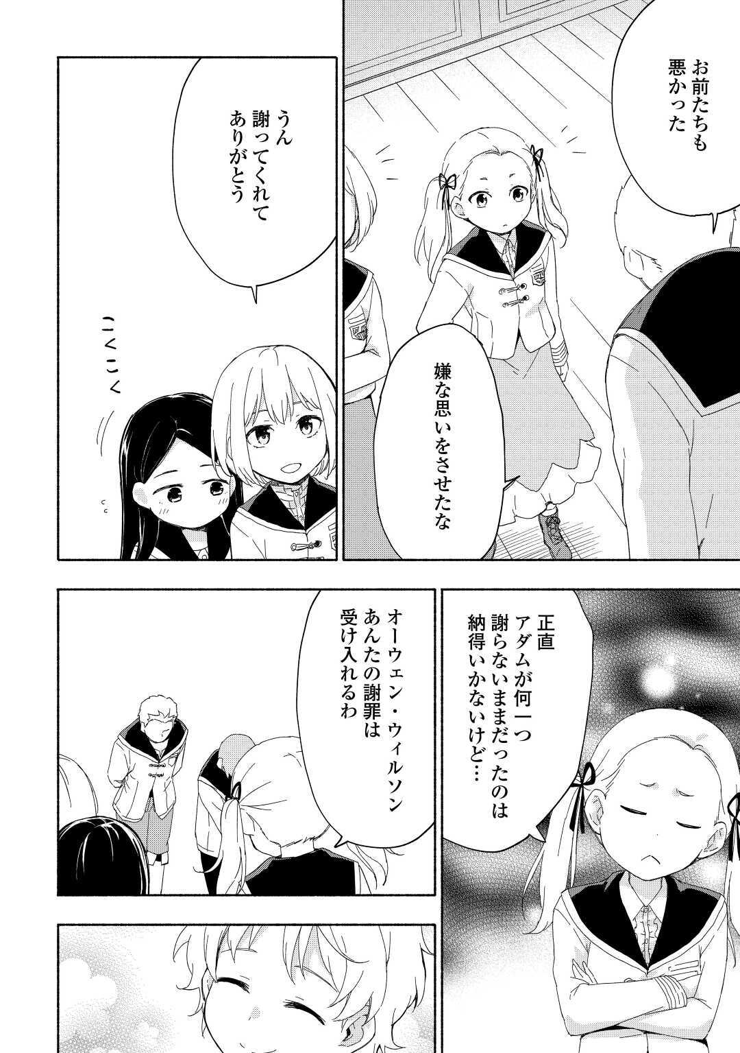 神に愛された子 第16話 - Page 22