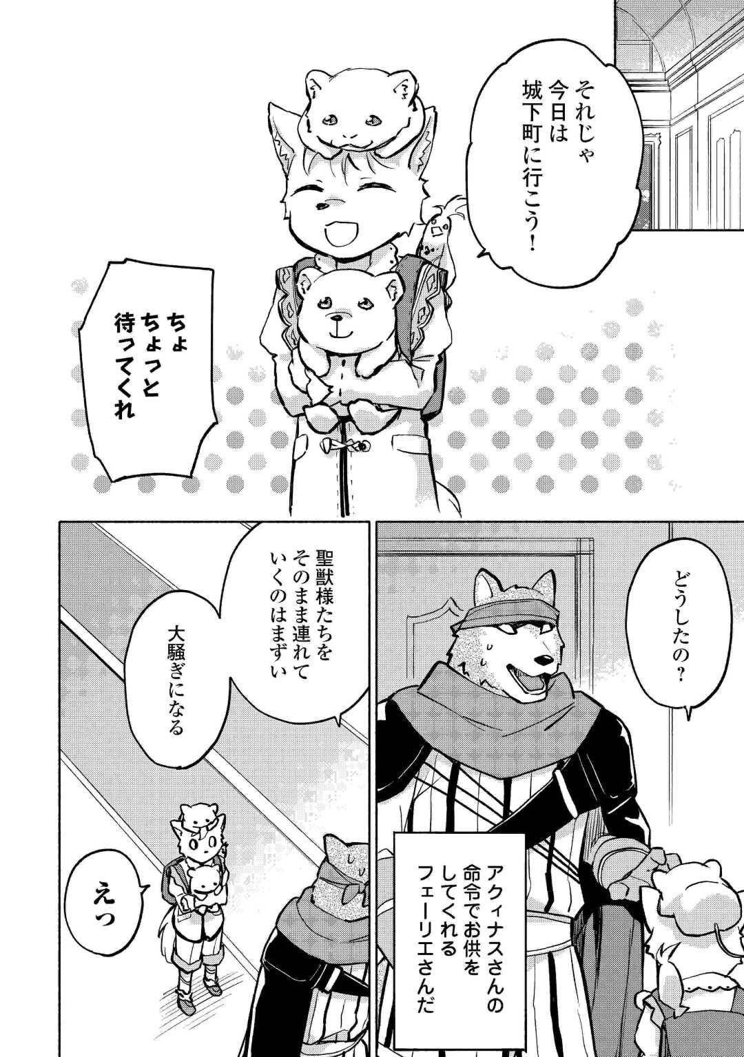 神に愛された子 第40話 - Page 10